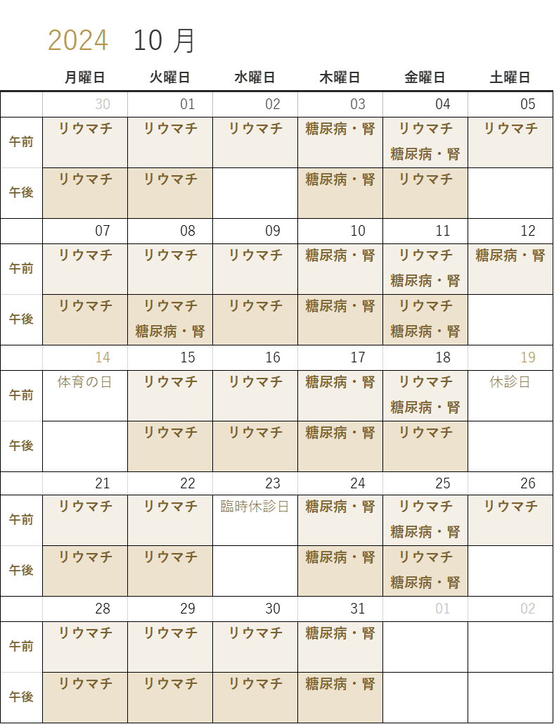 2024年10月の外来医師担当の予定