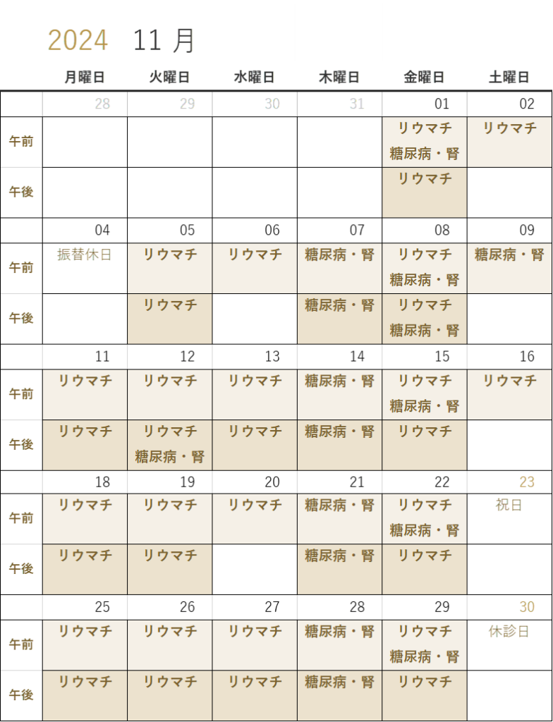 2024年11月の外来医師担当の予定