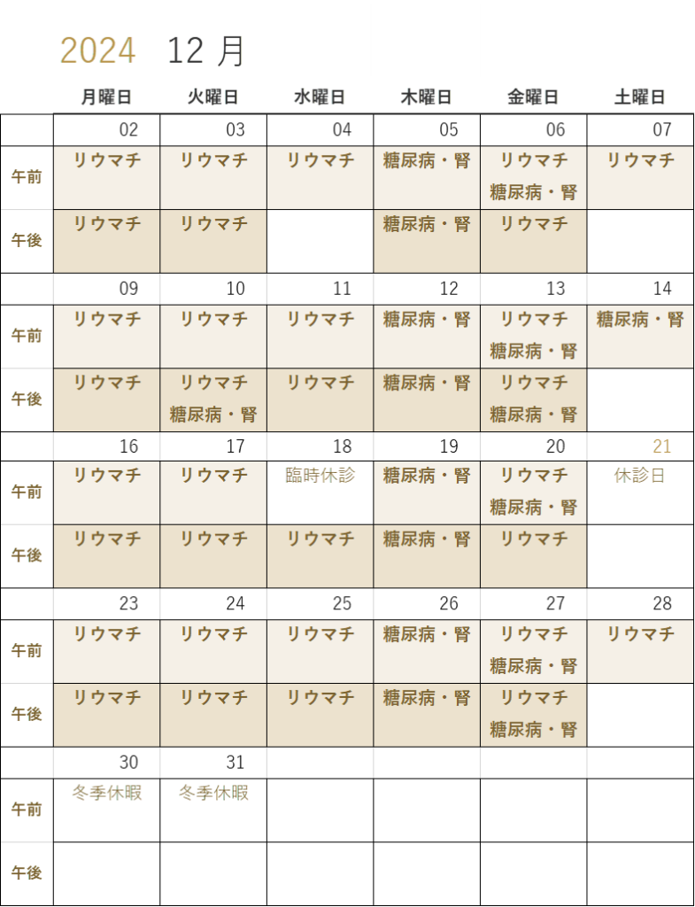 2024年12月の外来医師担当の予定