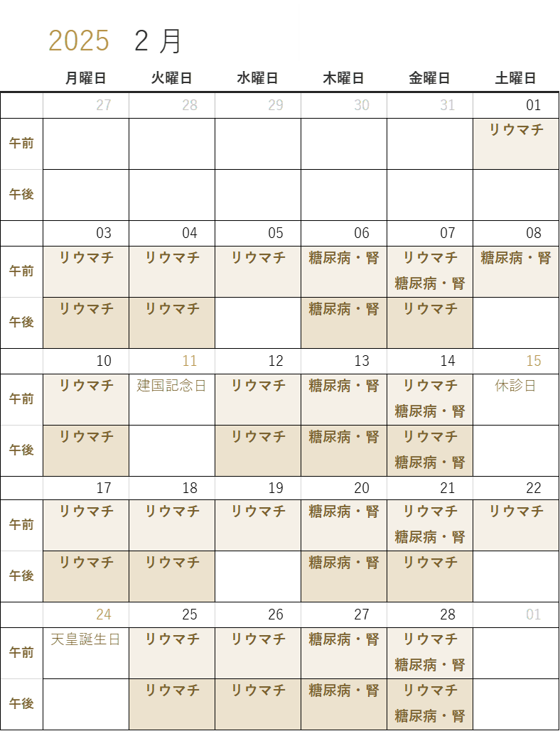 2025年2月の外来医師担当の予定