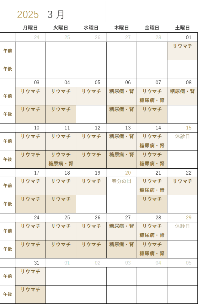 2025年3月の外来医師担当の予定