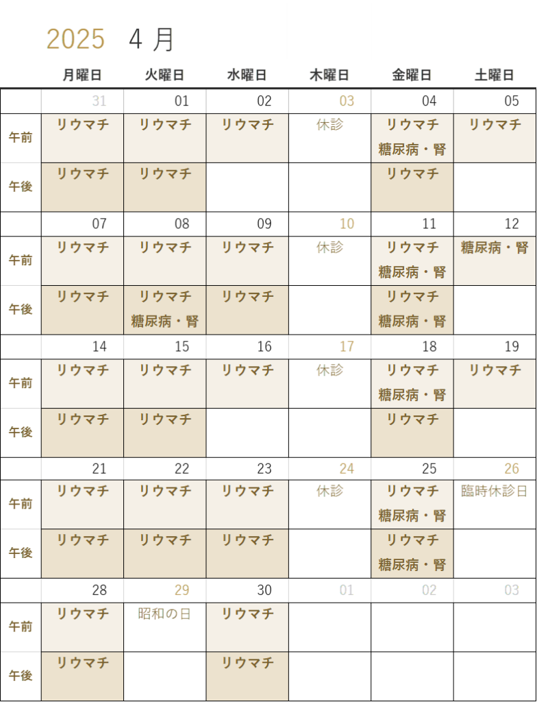 2025年4月の外来医師担当の予定