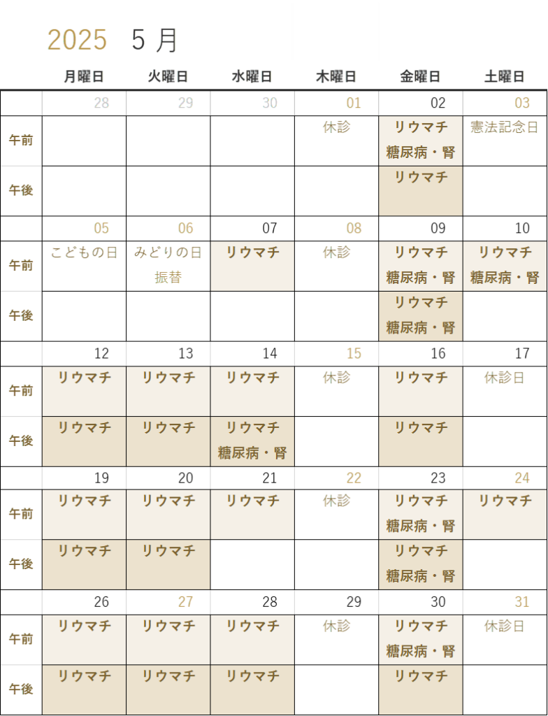 2025年5月外来担当医表