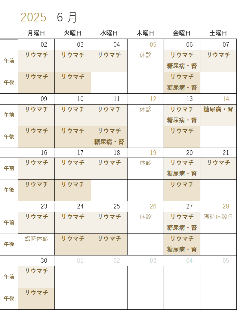 2025年6月の外来医師担当の予定