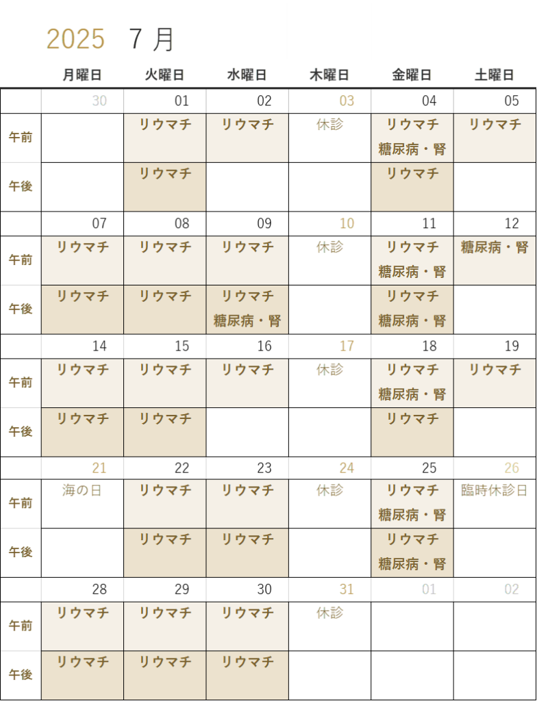 2025年7月の外来医師担当の予定
