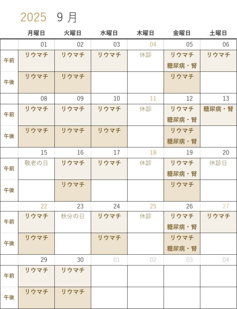 2025年月9の外来医師担当の予定