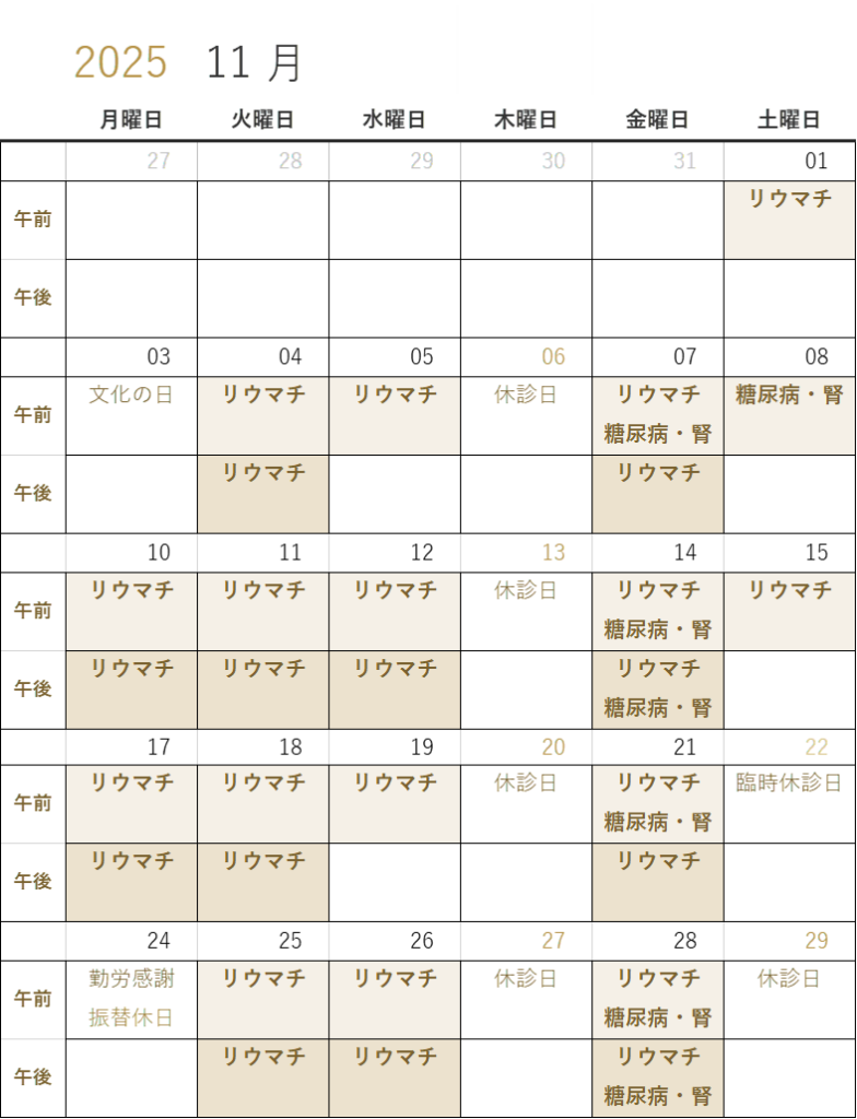 2025年11月の外来医師担当の予定