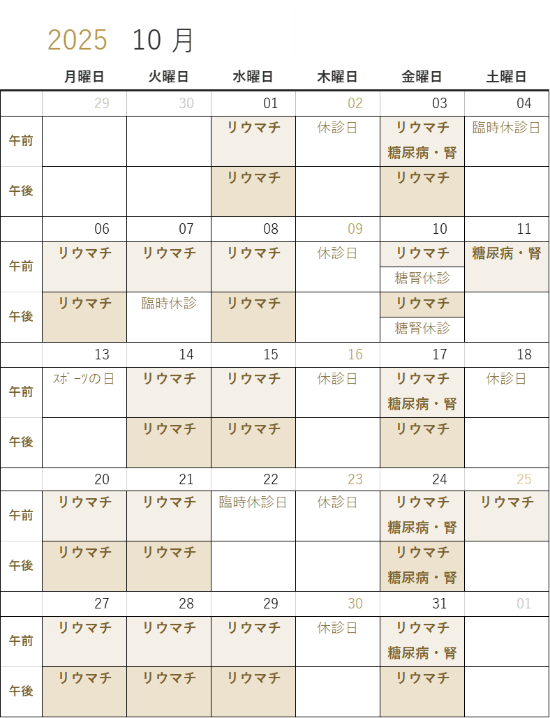 2025年11月の外来医師担当の予定