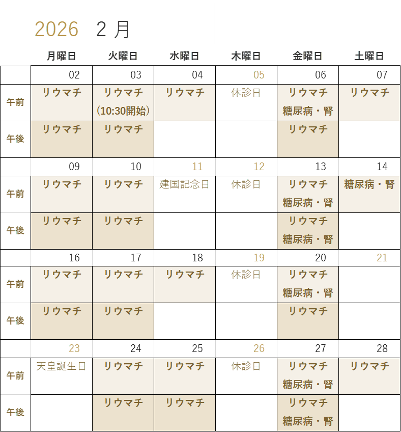 2026年2月の外来医師担当の予定