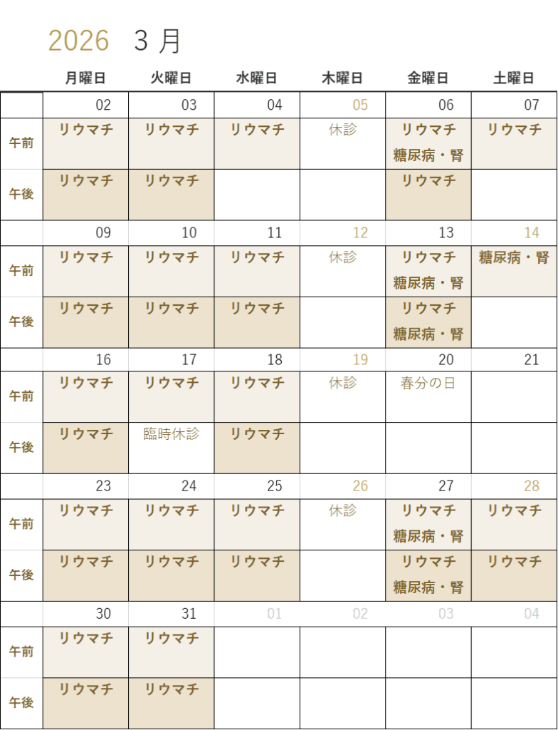 2026年3月の外来医師担当の予定