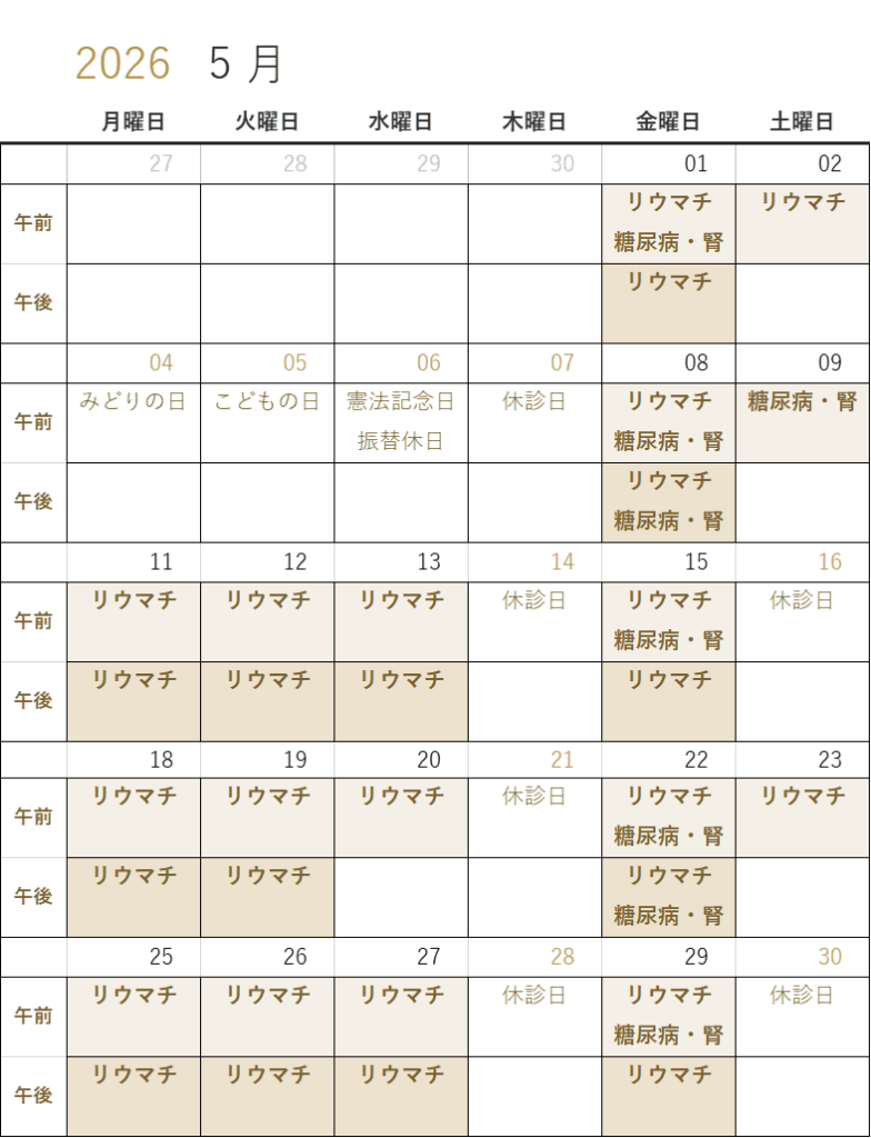 2026年5月の外来医師担当の予定